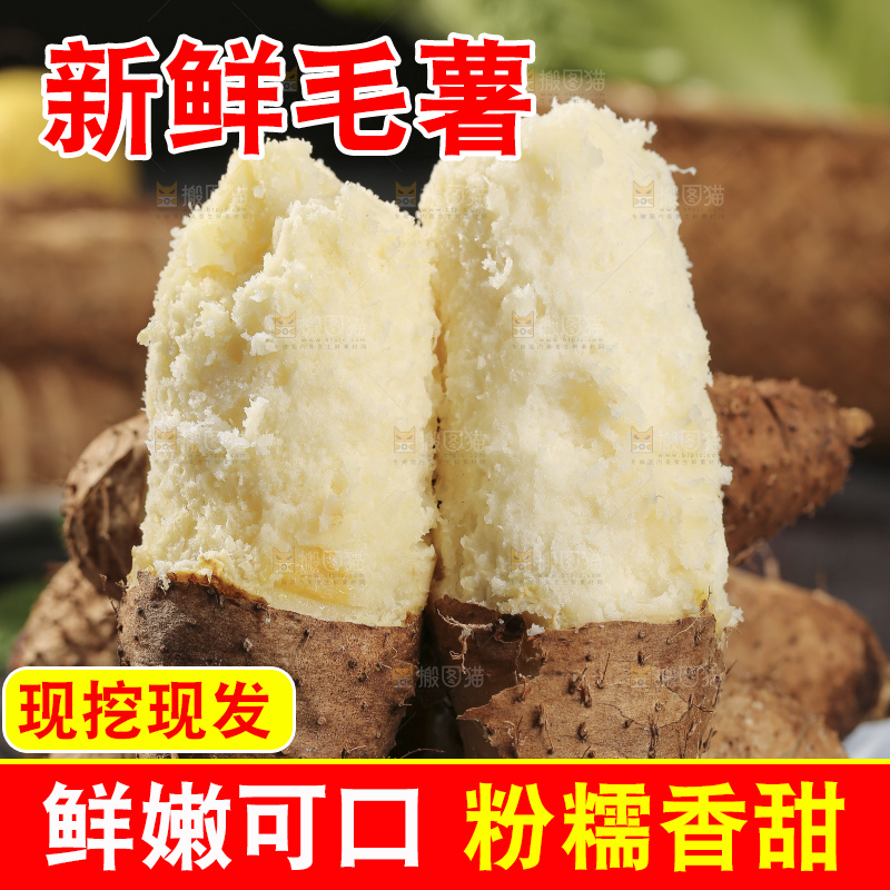 深底上的新鲜毛薯