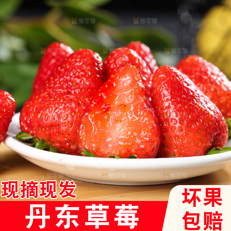 深底上的丹东草莓