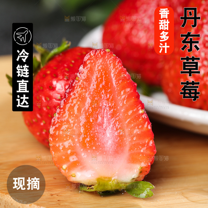 深底上的丹东草莓