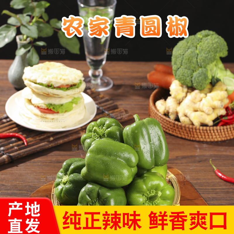 木底上的圆青椒