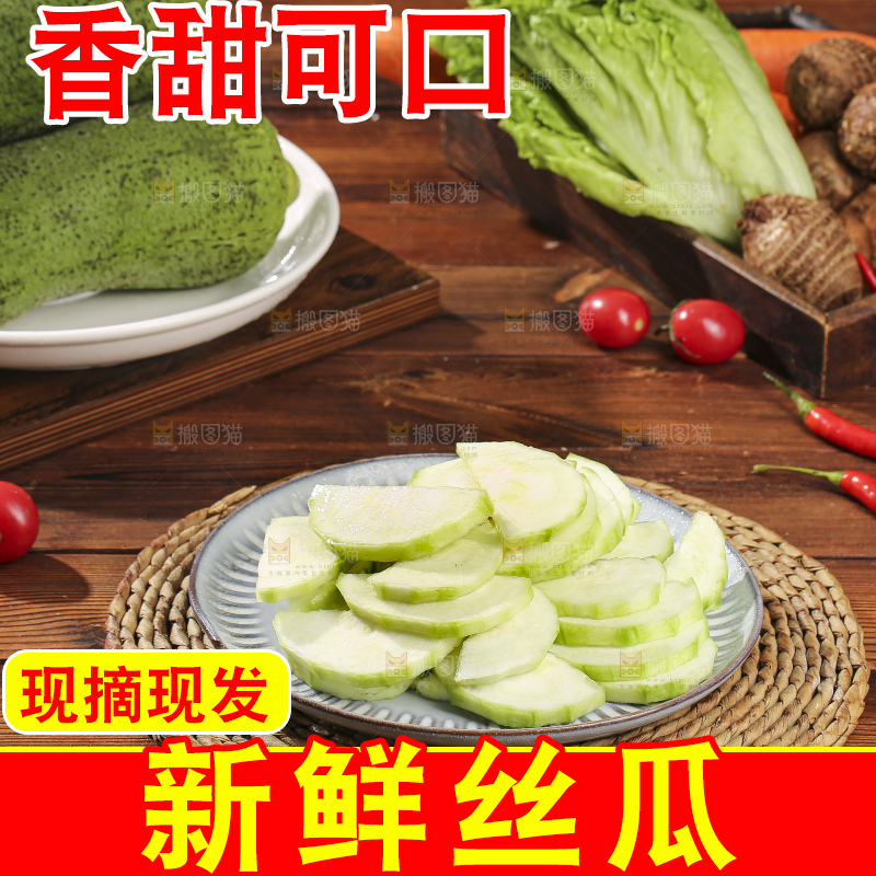 木底上的肉丝瓜