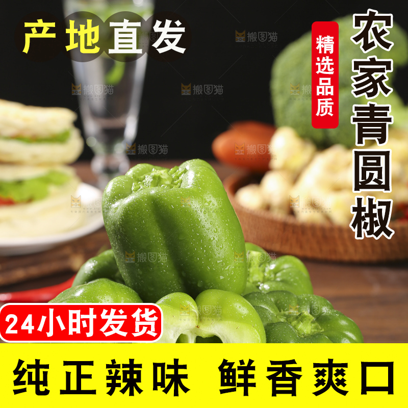 木底上的圆青椒