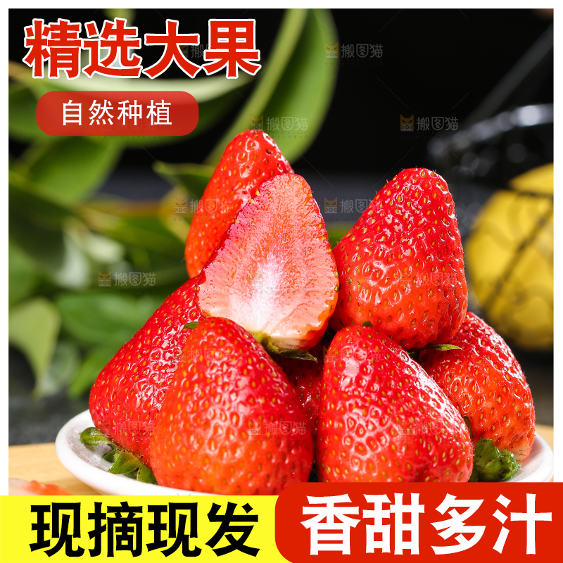 深底上的丹东草莓