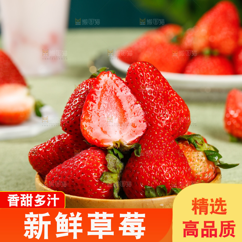 浅底上的丹东草莓