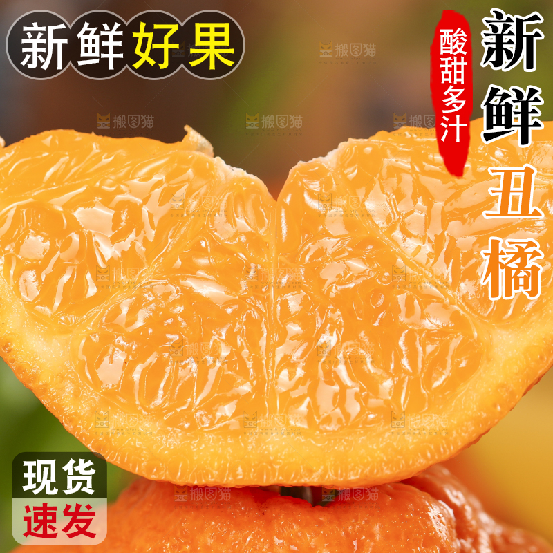 深底上的丑橘