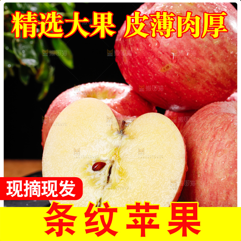 深底上的条纹苹果