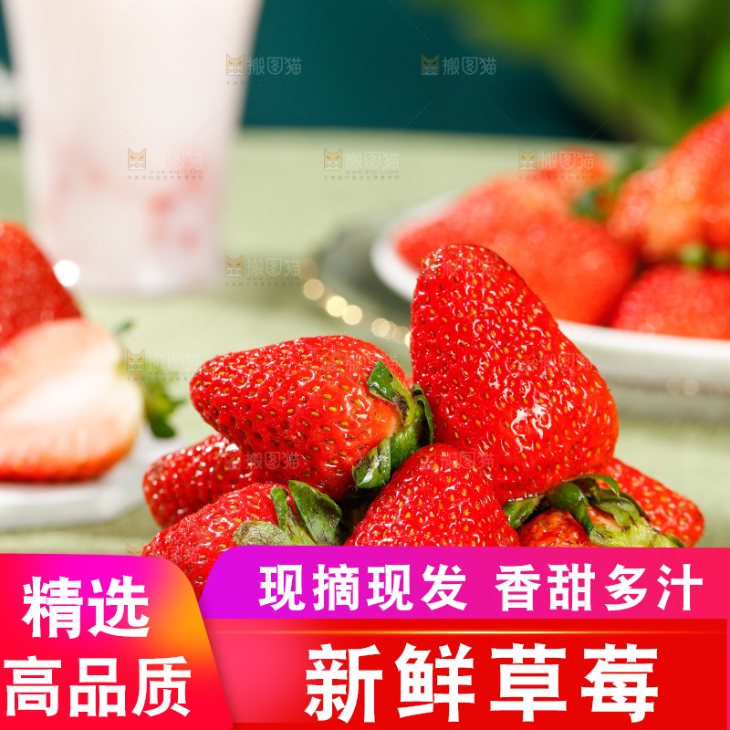 浅底上的丹东草莓