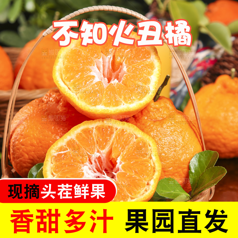 深底上的丑橘