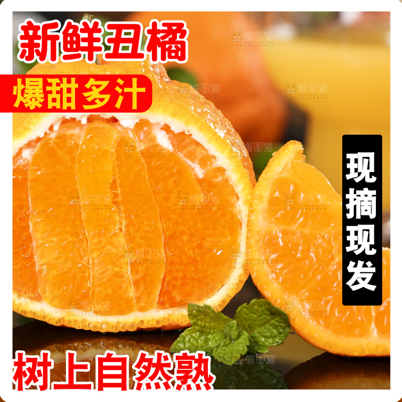 深底上的丑橘