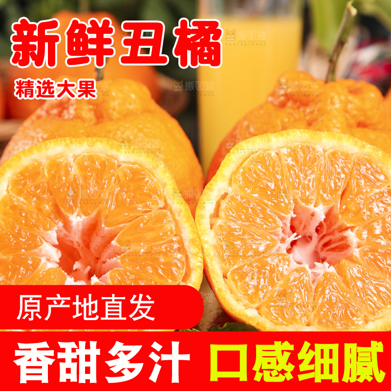 深底上的丑橘