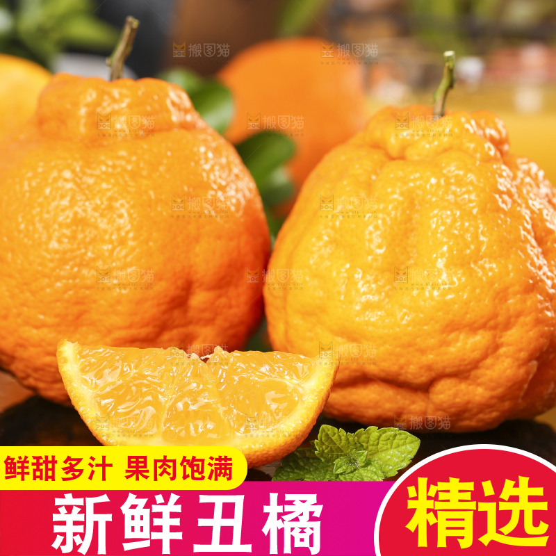 深底上的丑橘