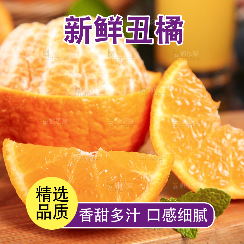深底上的丑橘