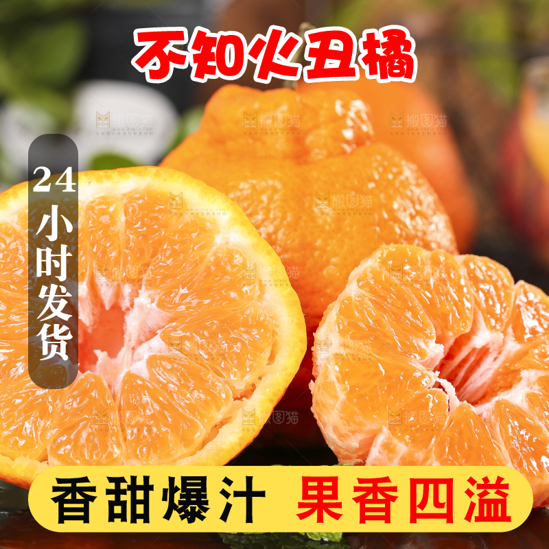 深底上的丑橘