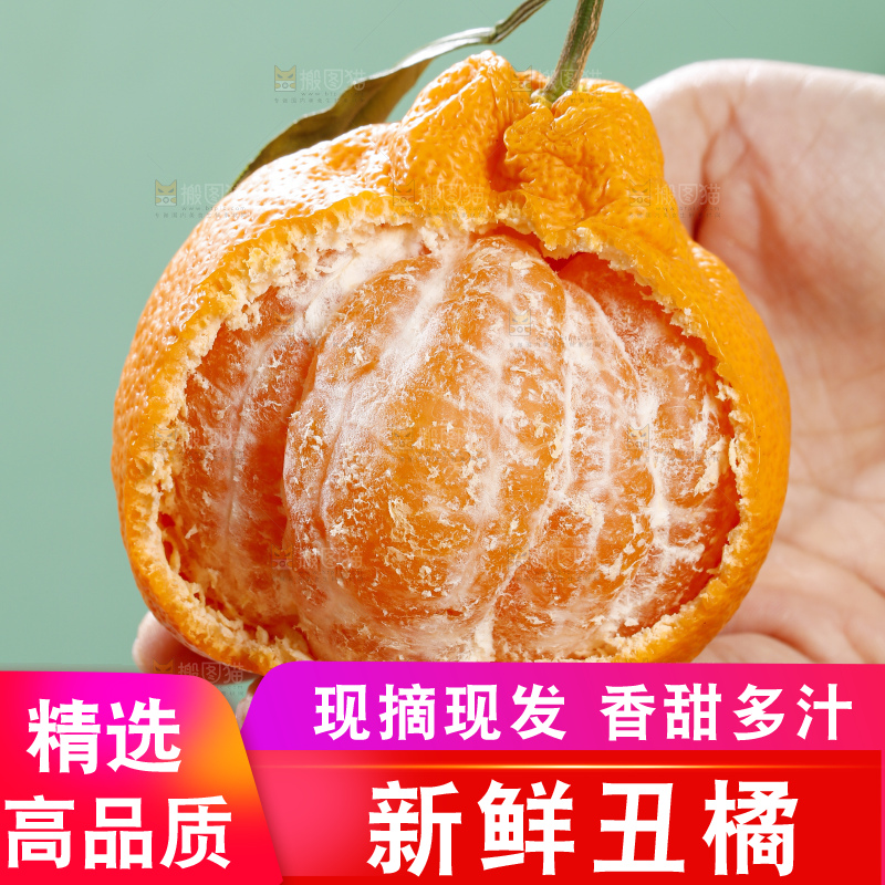 深底上的丑橘