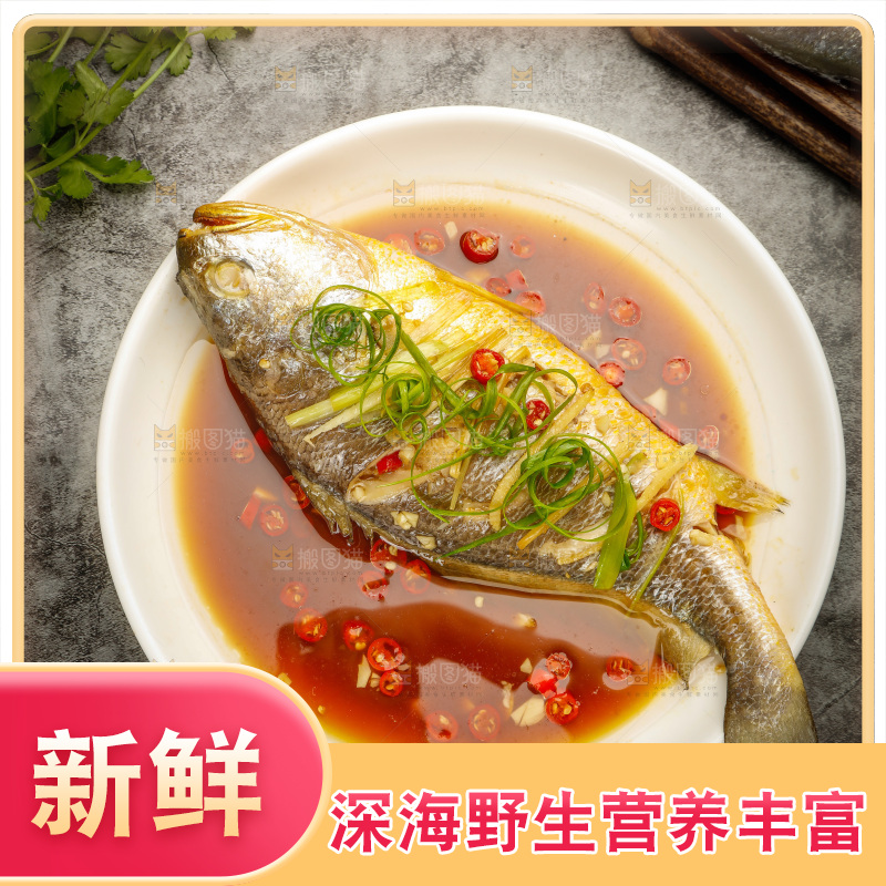 深底上的清蒸黄鱼