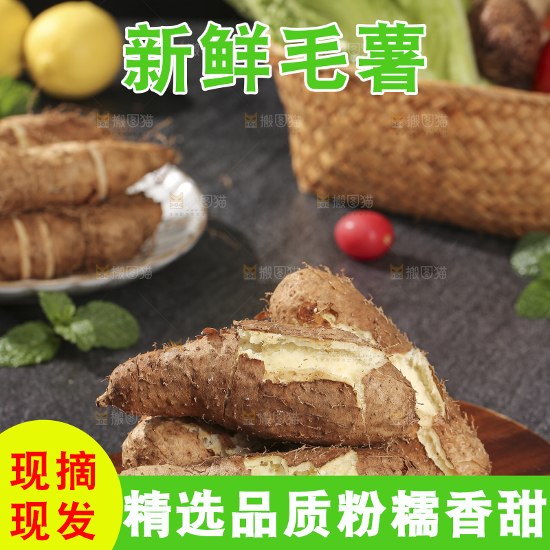 深底上的新鲜毛薯