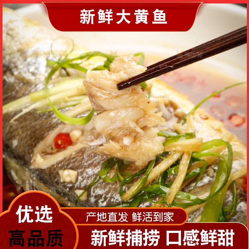 深底上的清蒸黄鱼