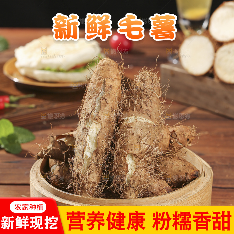 深底上的新鲜毛薯