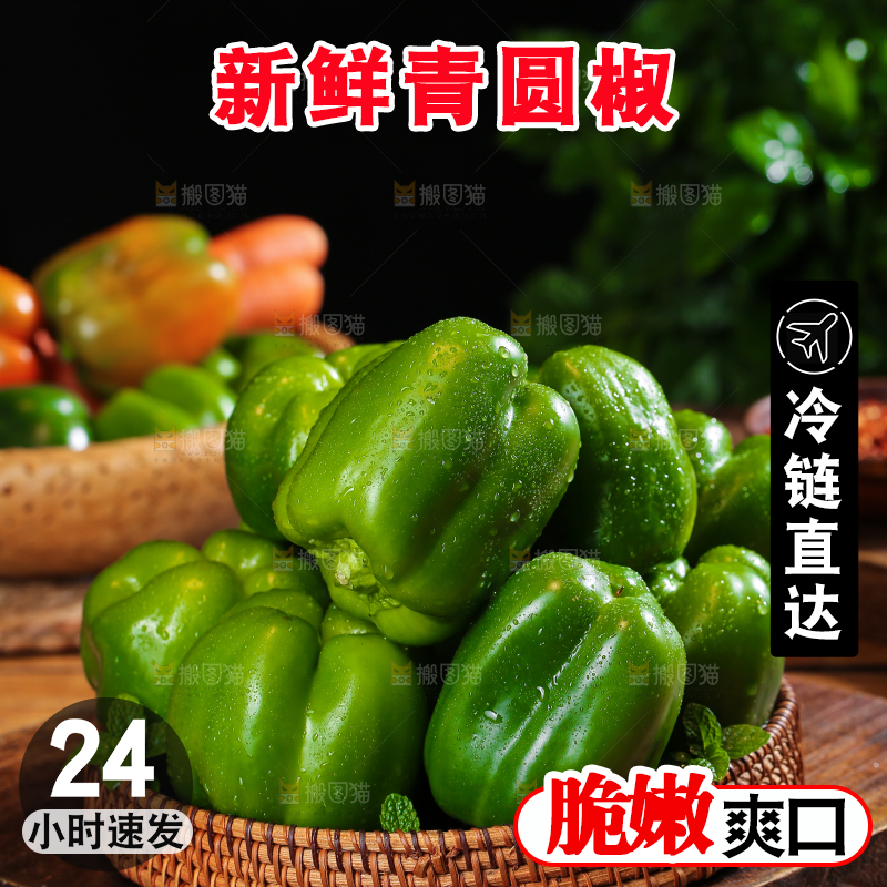木底上的圆青椒