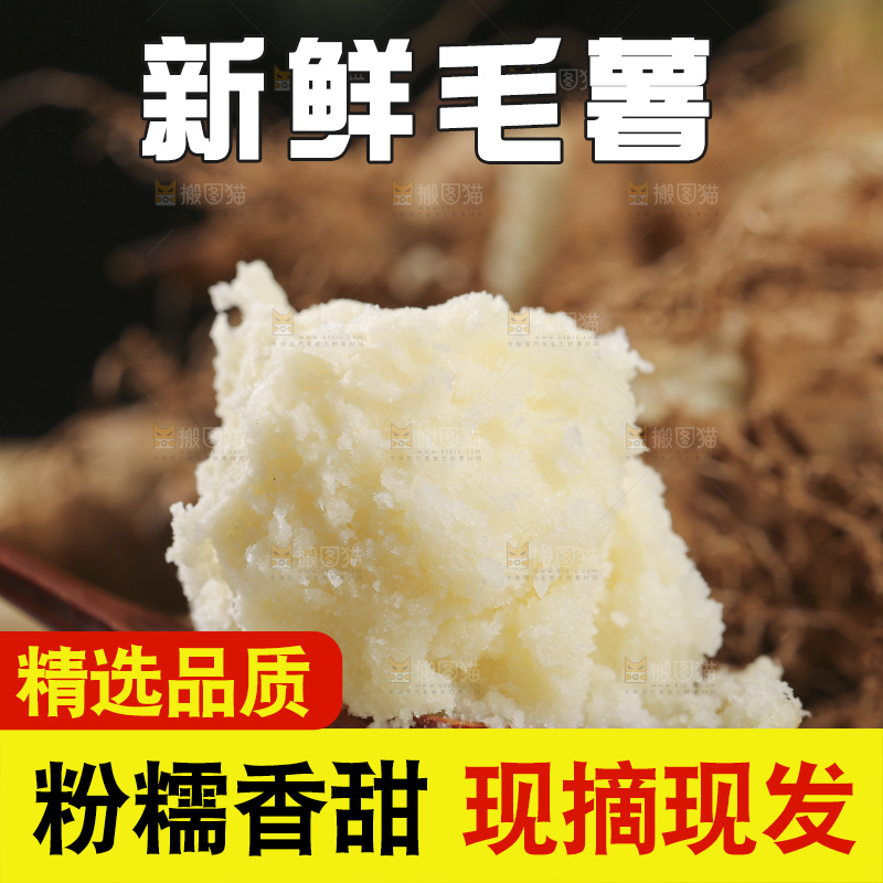 深底上的新鲜毛薯