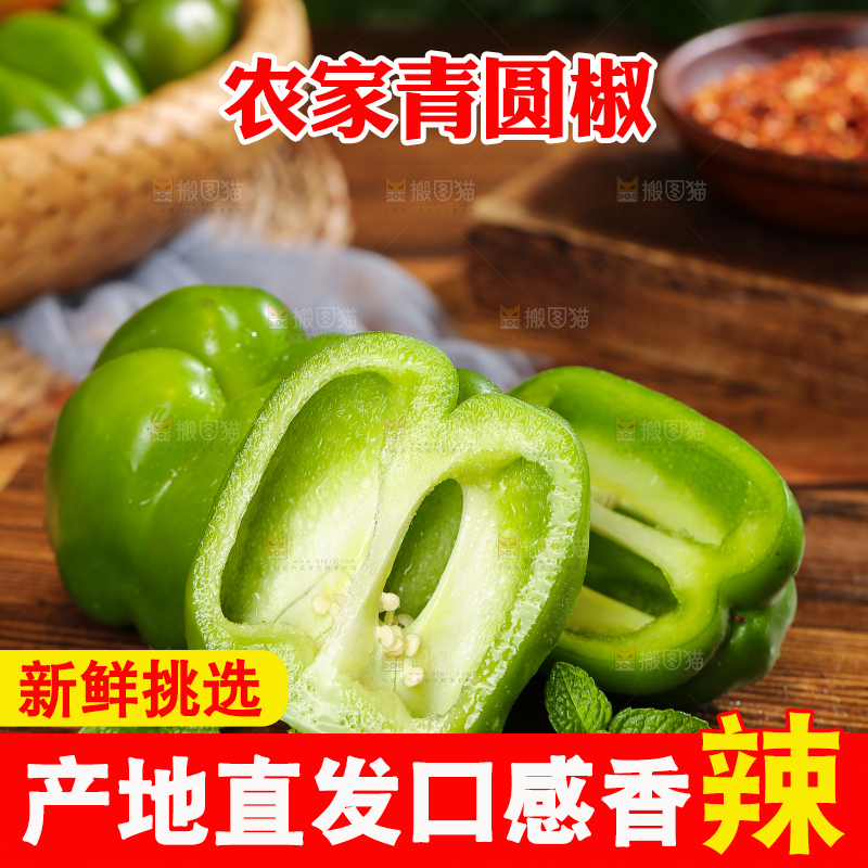 木底上的圆青椒
