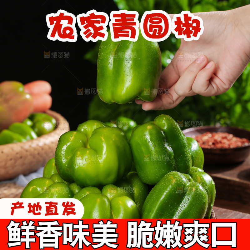 木底上的圆青椒