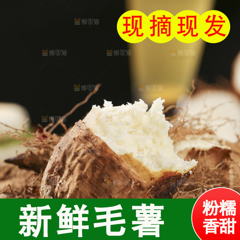 深底上的新鲜毛薯