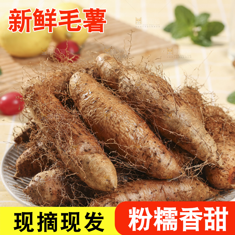 浅底上的新鲜毛薯