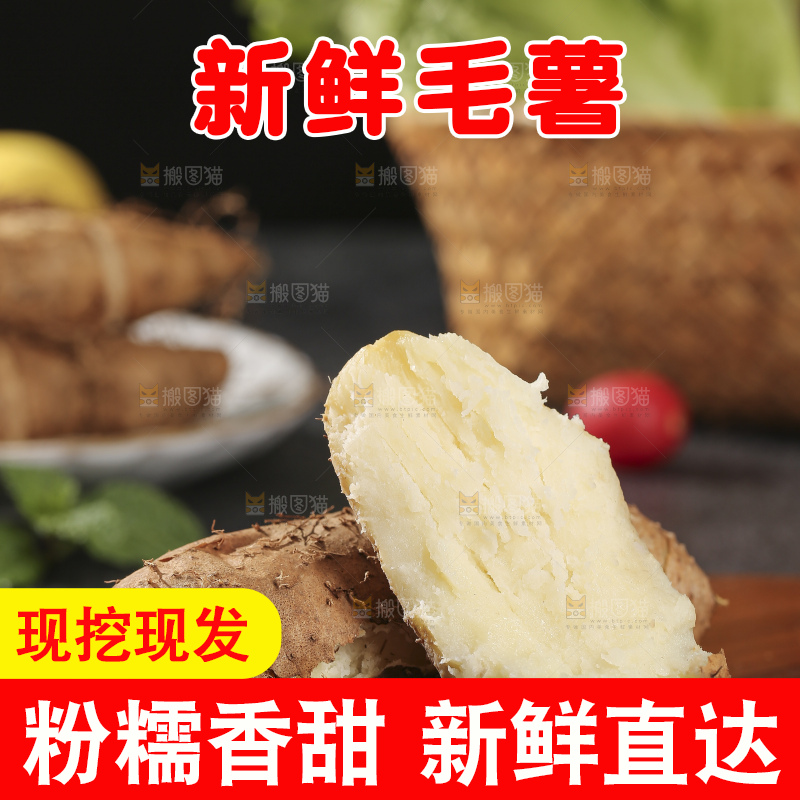 深底上的新鲜毛薯