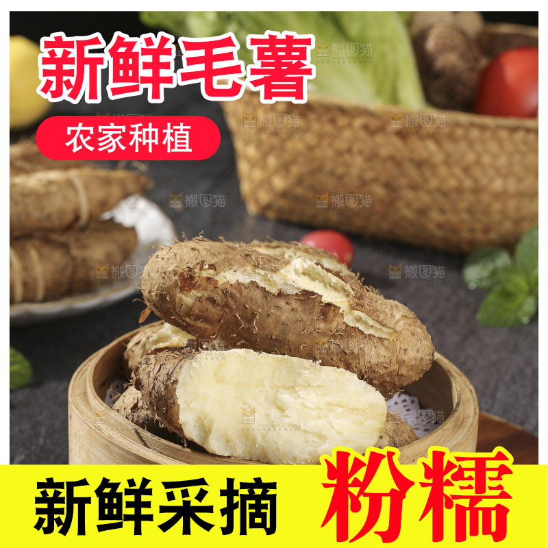 深底上的新鲜毛薯