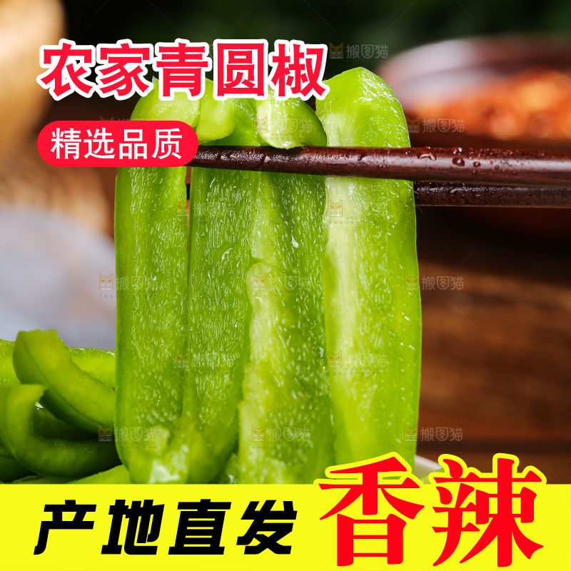 木底上的圆青椒