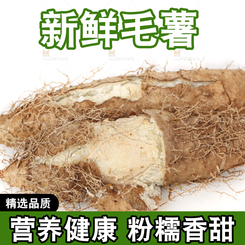 白底上的新鲜毛薯