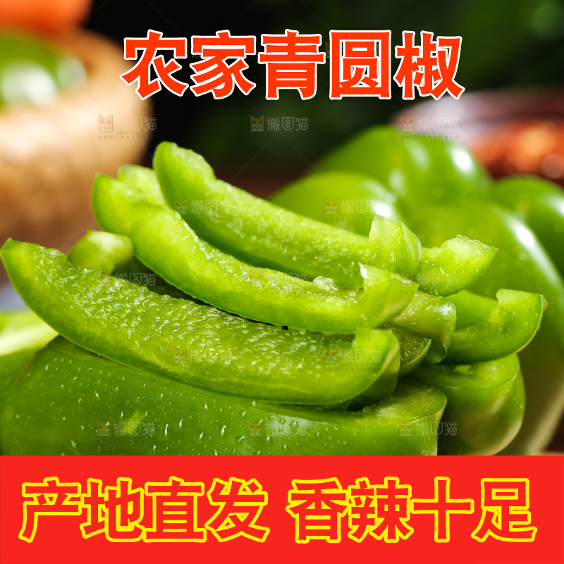 木底上的圆青椒