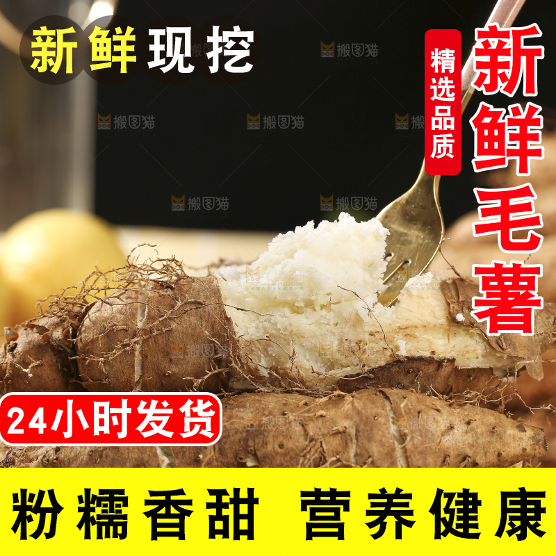 浅底上的新鲜毛薯