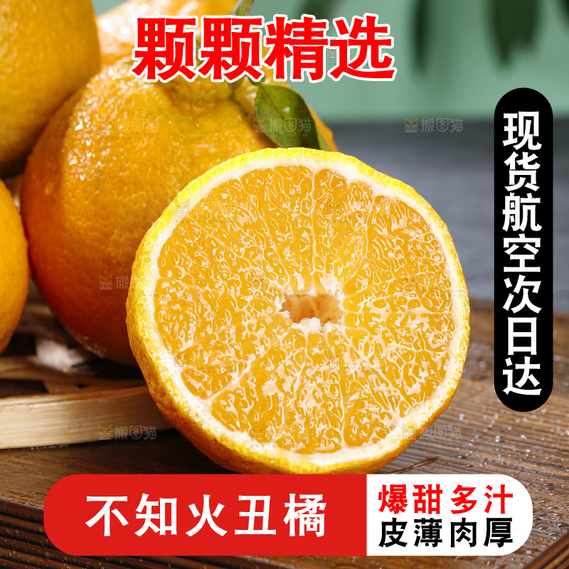 深底上的丑橘