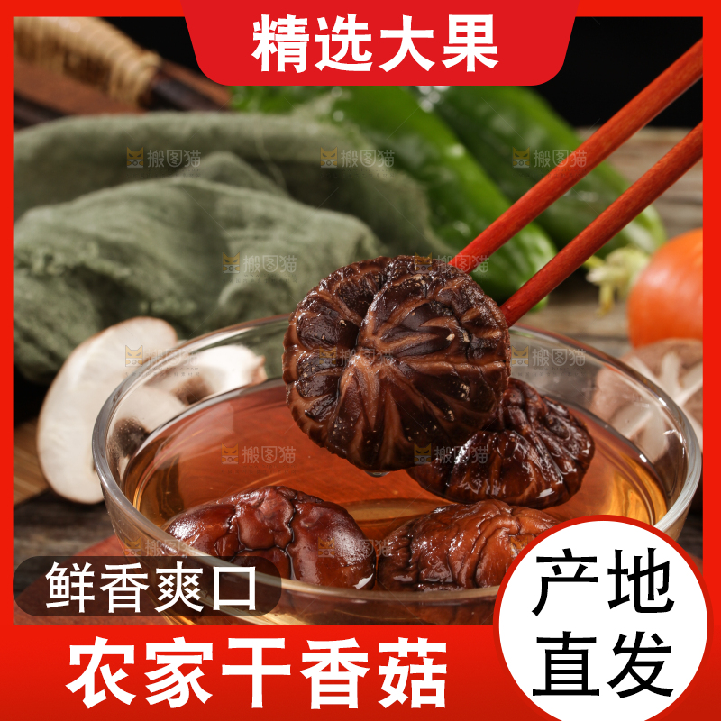 深底上的干香菇