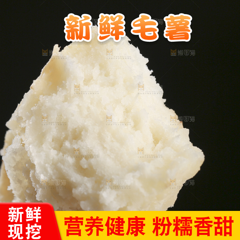 深底上的新鲜毛薯