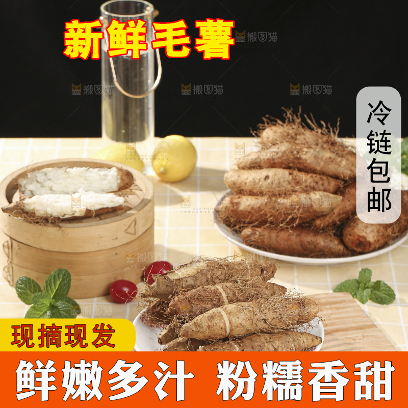 浅底上的新鲜毛薯