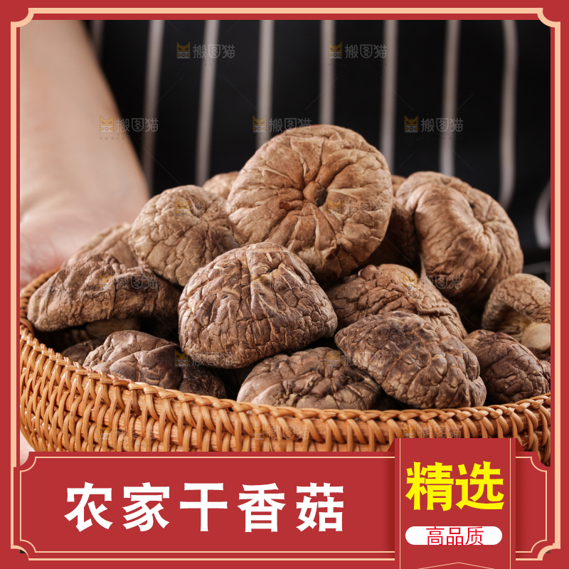 深底上的干香菇