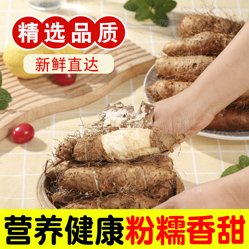 浅底上的新鲜毛薯