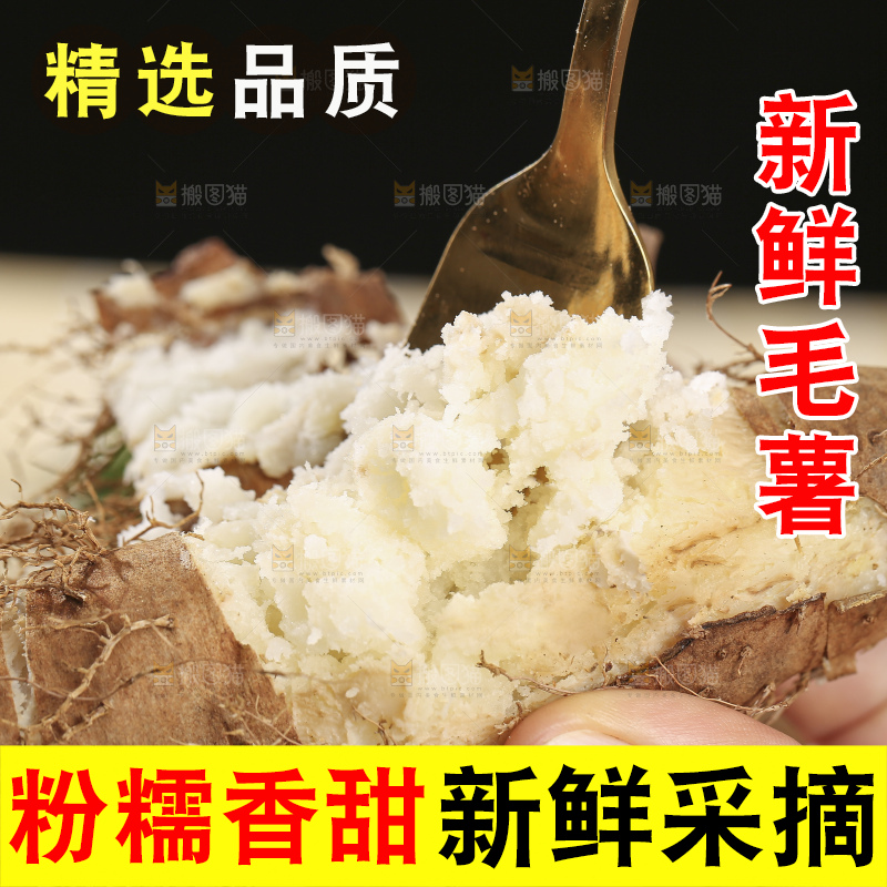 浅底上的新鲜毛薯