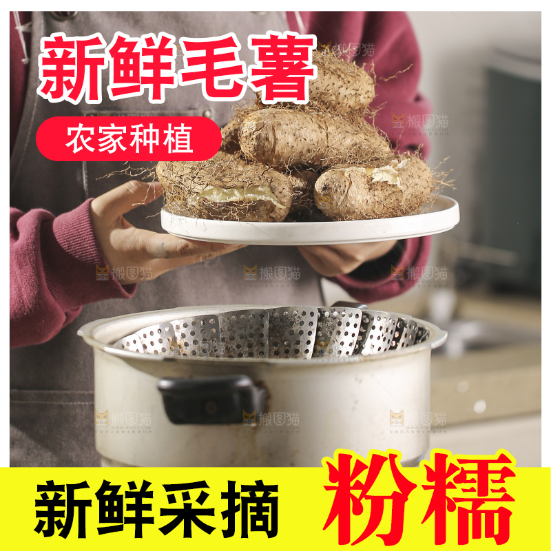 锅里蒸熟的毛薯