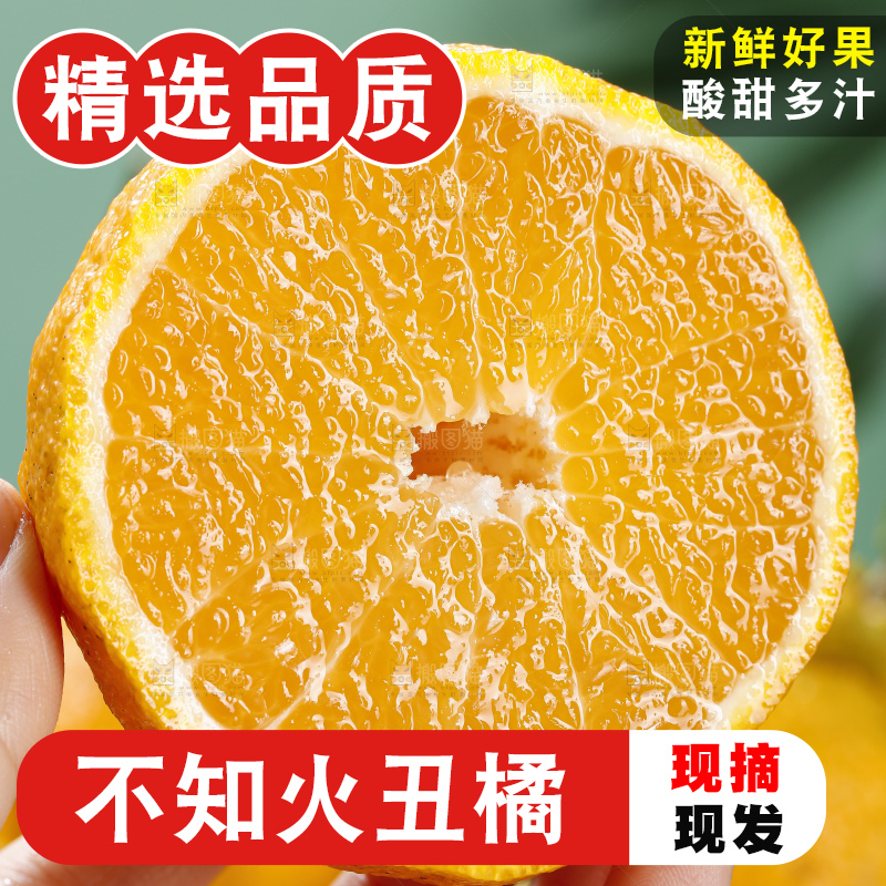 深底上的丑橘