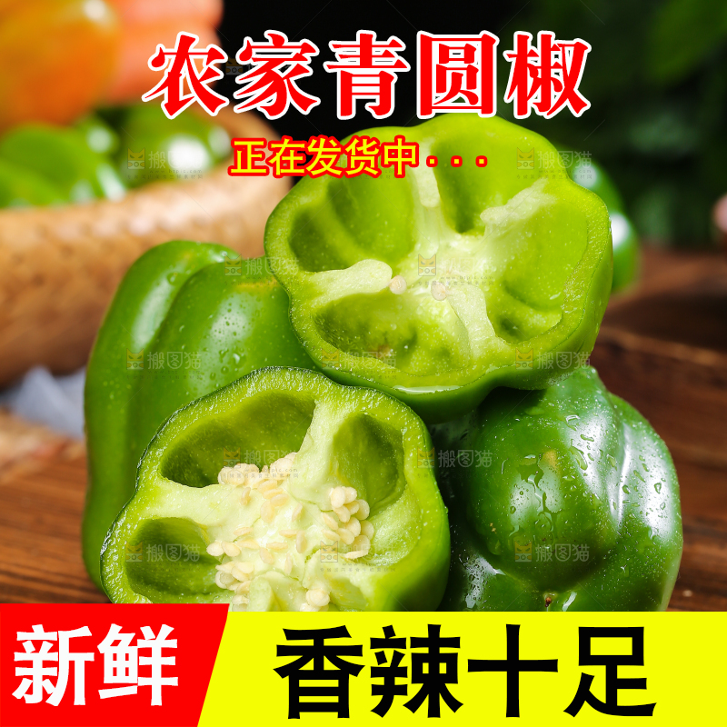 木底上的圆青椒