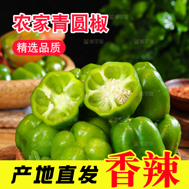 木底上的圆青椒