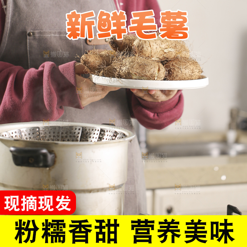 锅里蒸熟的毛薯