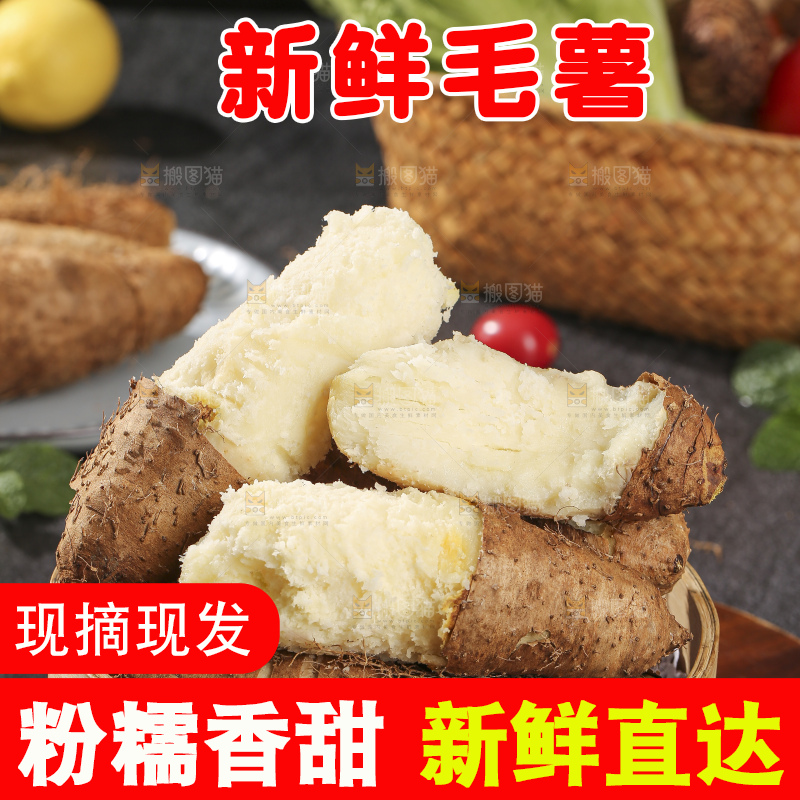 深底上的新鲜毛薯