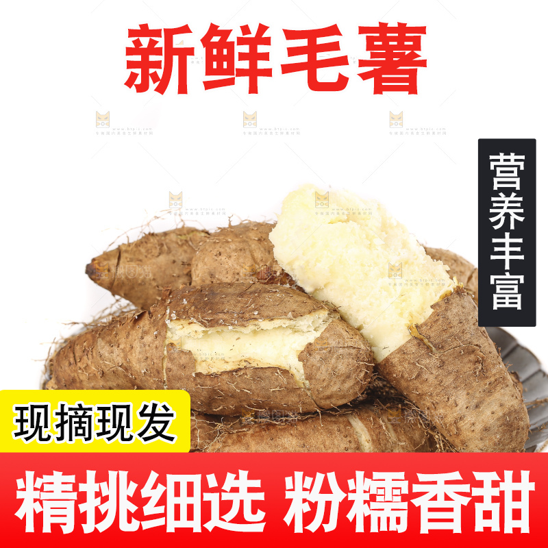 白底上的新鲜毛薯