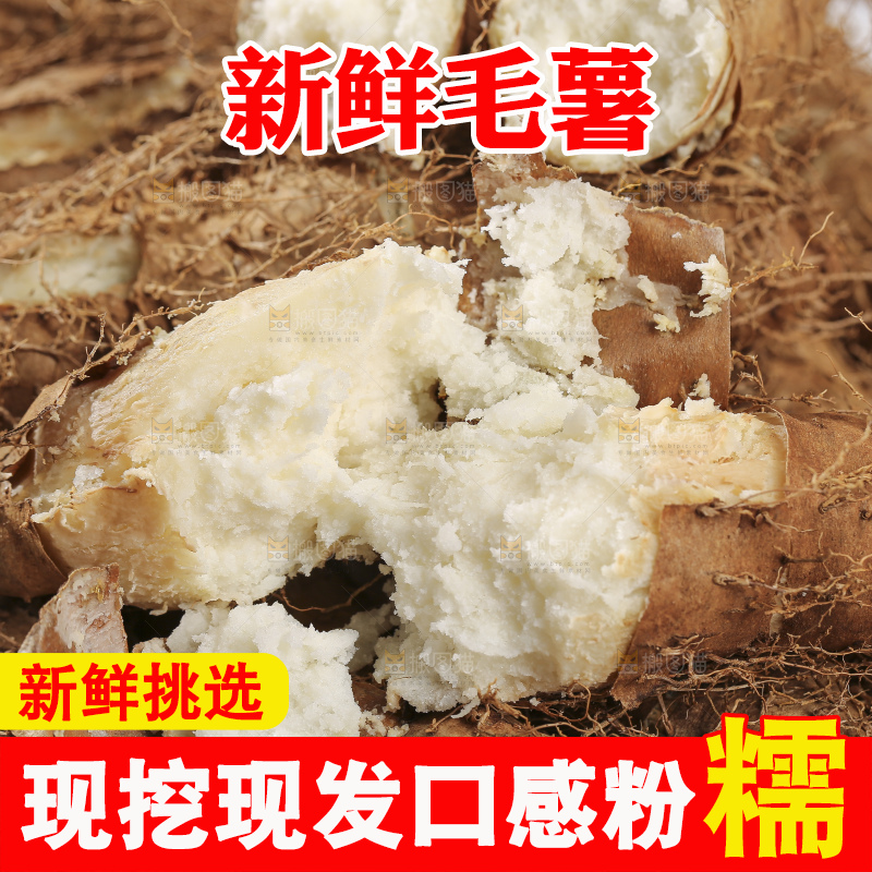 深底上的新鲜毛薯
