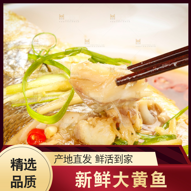 深底上的清蒸黄鱼